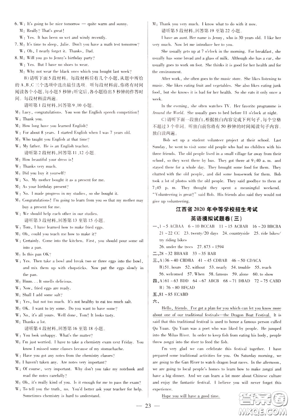 典學(xué)文化2020全新版領(lǐng)跑中考英語(yǔ)江西專用學(xué)生用書參考答案
