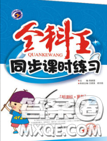 2020春全科王同步課時(shí)練習(xí)六年級(jí)數(shù)學(xué)下冊(cè)冀教版答案