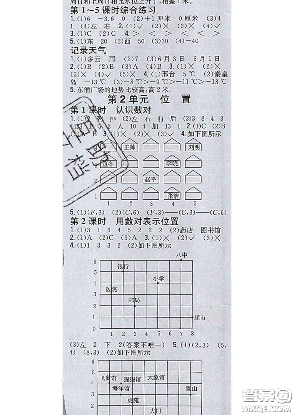 2020春全科王同步課時(shí)練習(xí)六年級(jí)數(shù)學(xué)下冊(cè)冀教版答案