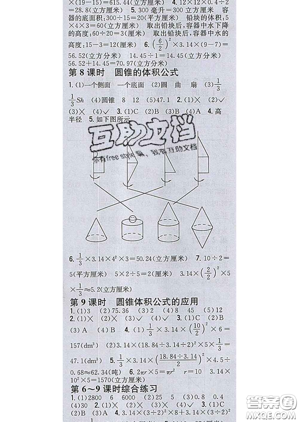 2020春全科王同步課時(shí)練習(xí)六年級(jí)數(shù)學(xué)下冊(cè)冀教版答案