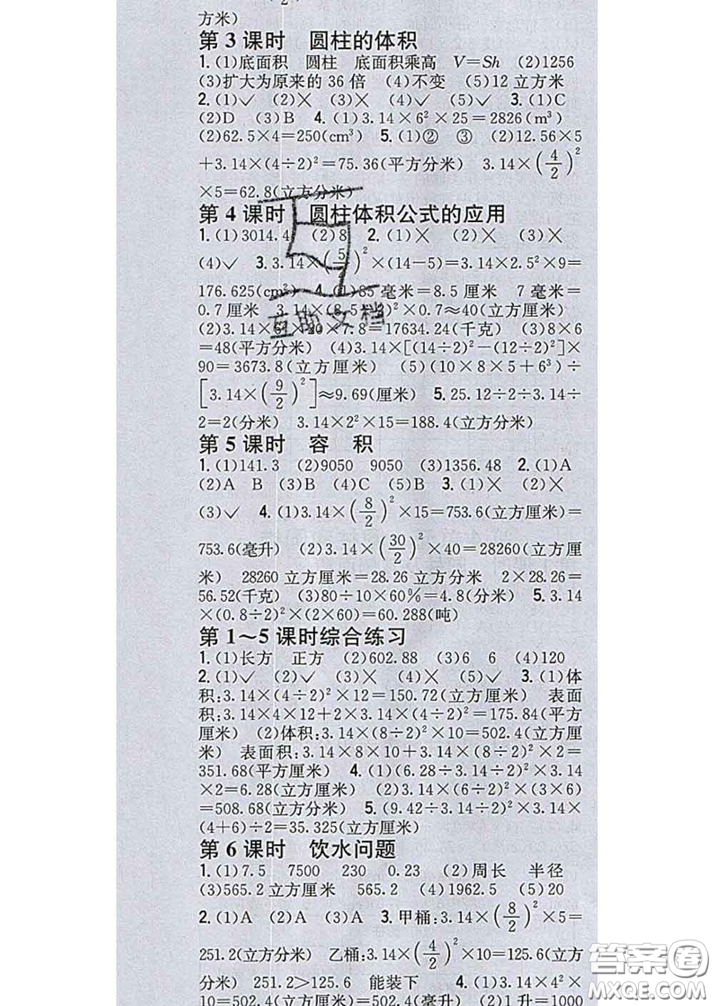 2020春全科王同步課時(shí)練習(xí)六年級(jí)數(shù)學(xué)下冊(cè)冀教版答案