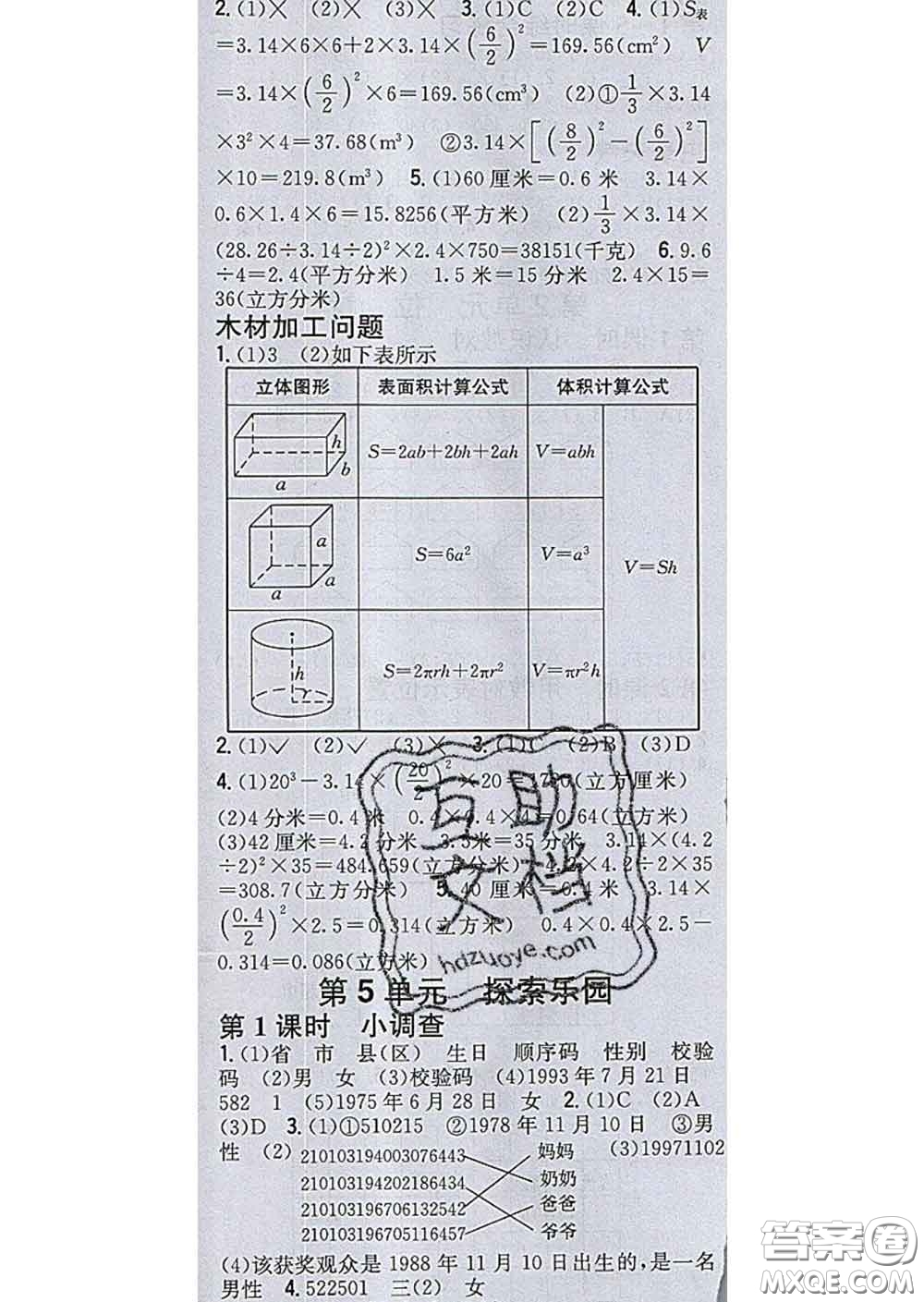 2020春全科王同步課時(shí)練習(xí)六年級(jí)數(shù)學(xué)下冊(cè)冀教版答案