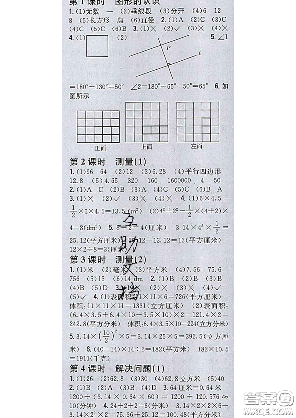 2020春全科王同步課時(shí)練習(xí)六年級(jí)數(shù)學(xué)下冊(cè)冀教版答案