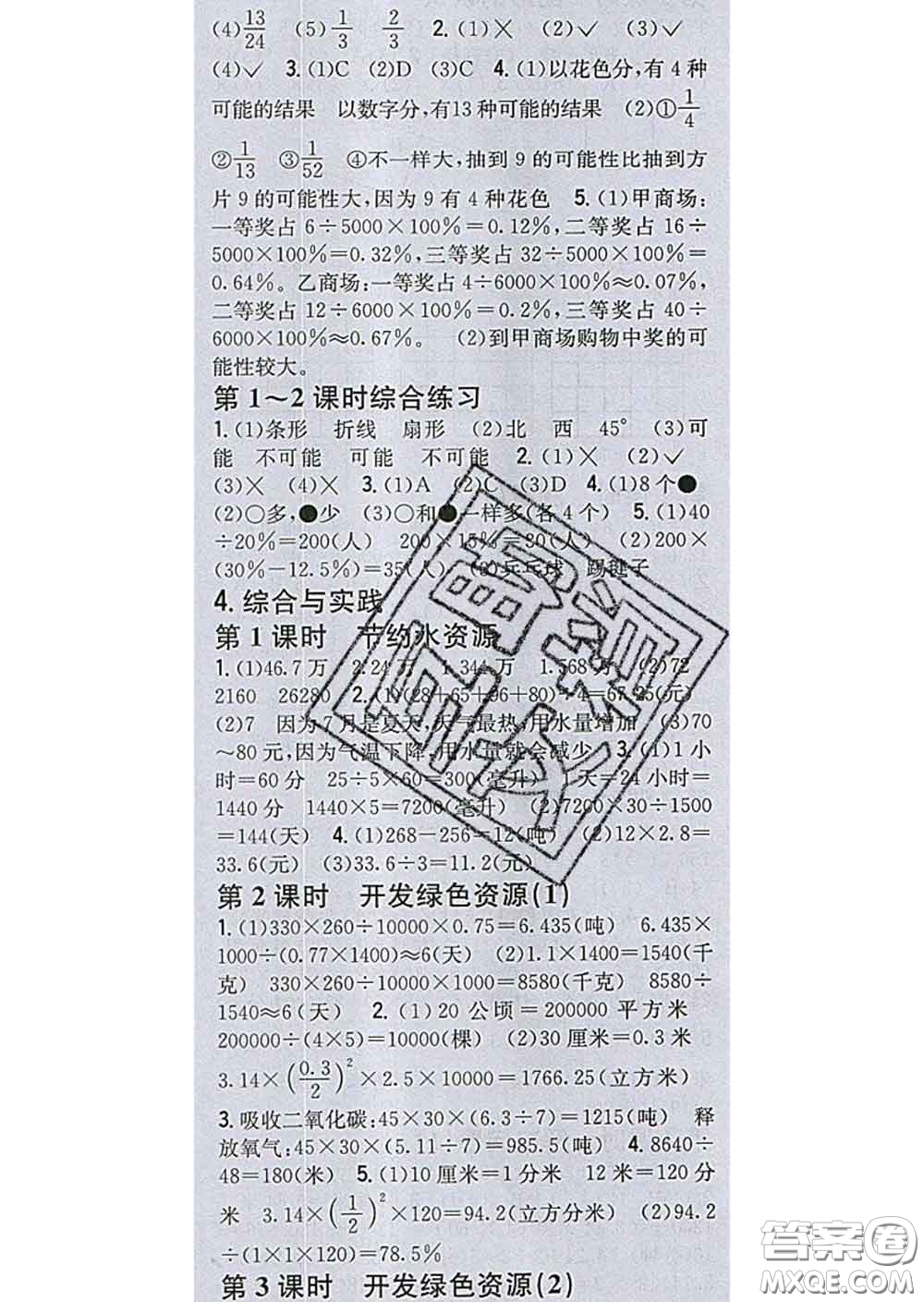 2020春全科王同步課時(shí)練習(xí)六年級(jí)數(shù)學(xué)下冊(cè)冀教版答案