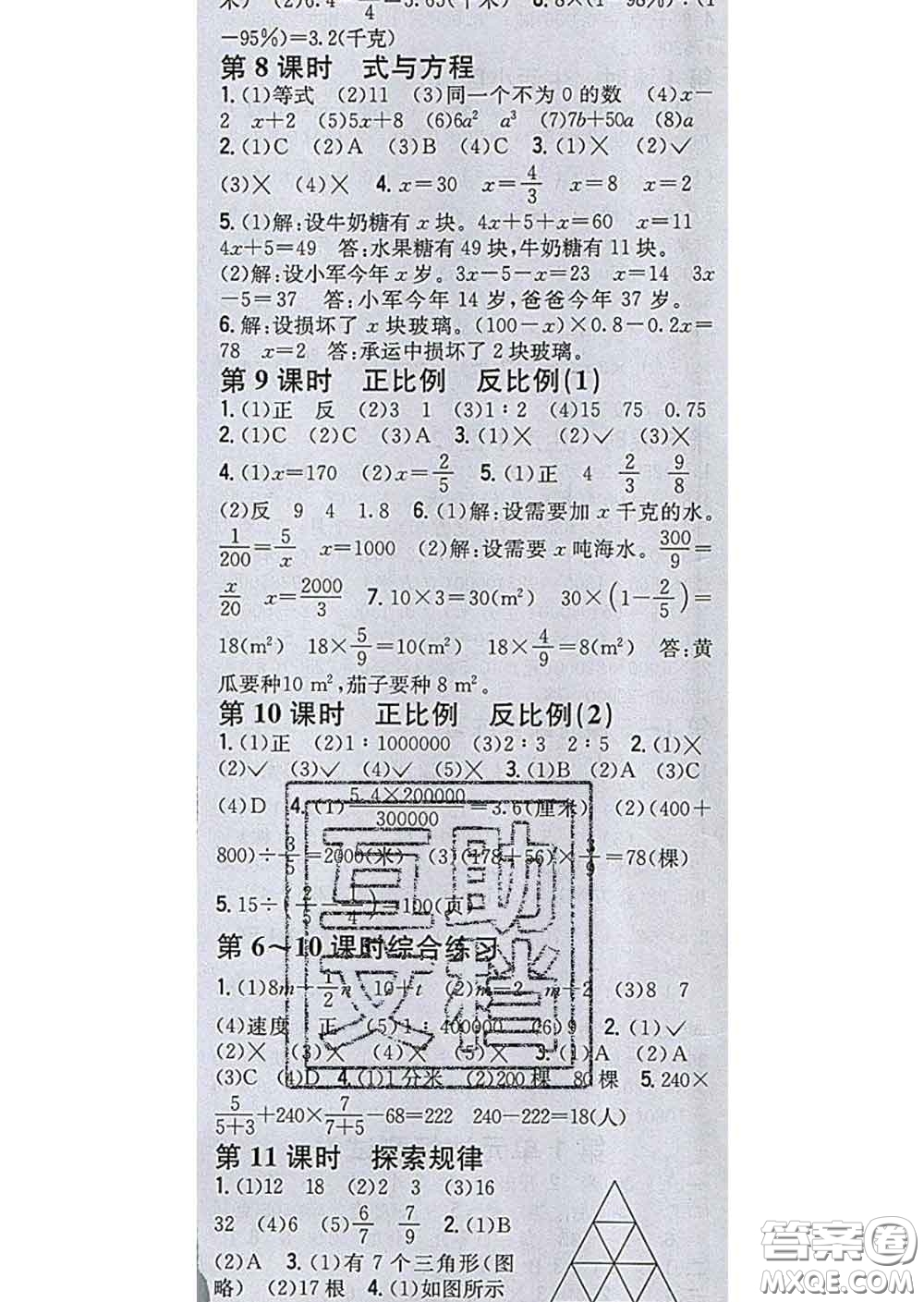 2020春全科王同步課時(shí)練習(xí)六年級(jí)數(shù)學(xué)下冊(cè)冀教版答案