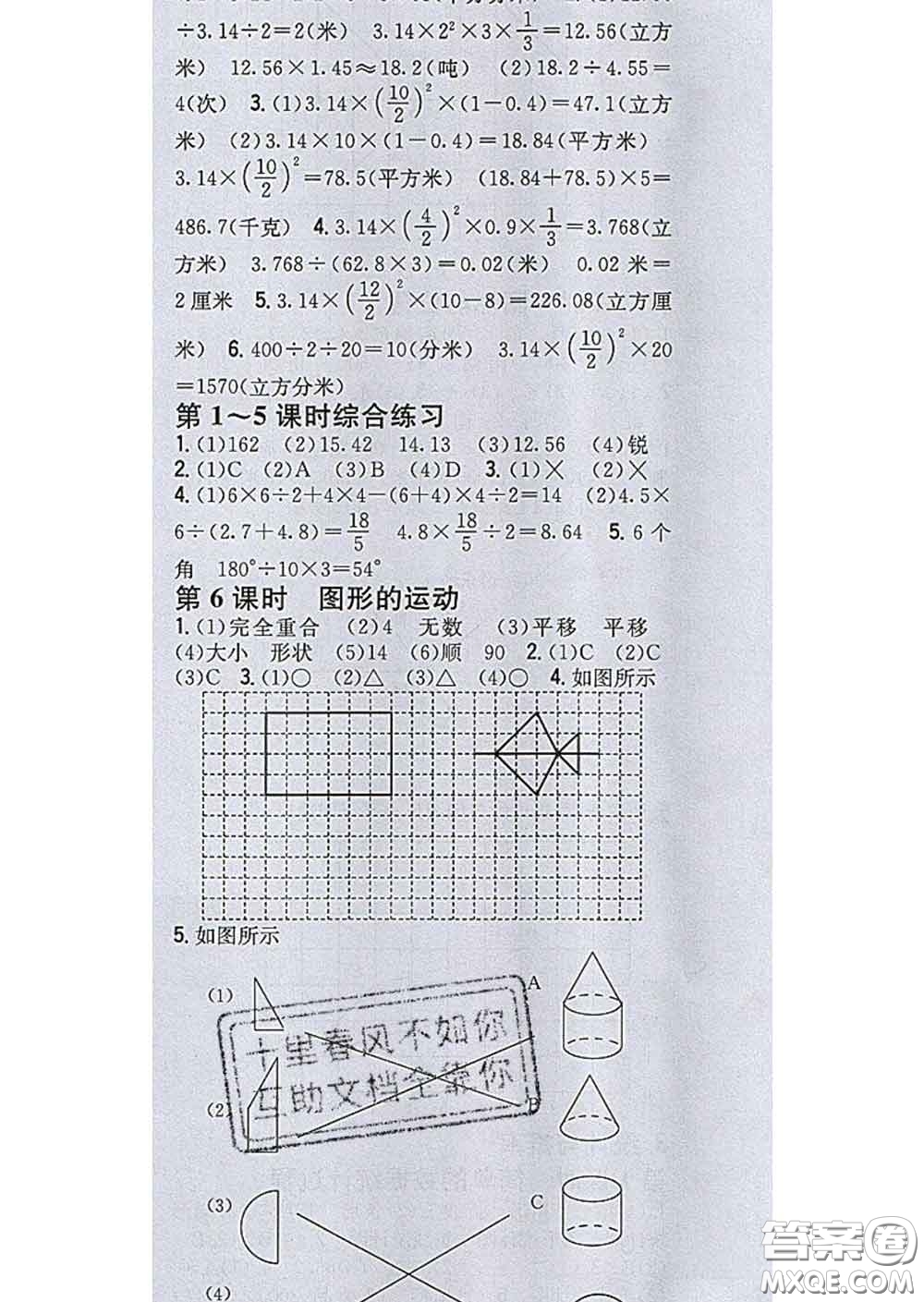 2020春全科王同步課時(shí)練習(xí)六年級(jí)數(shù)學(xué)下冊(cè)冀教版答案