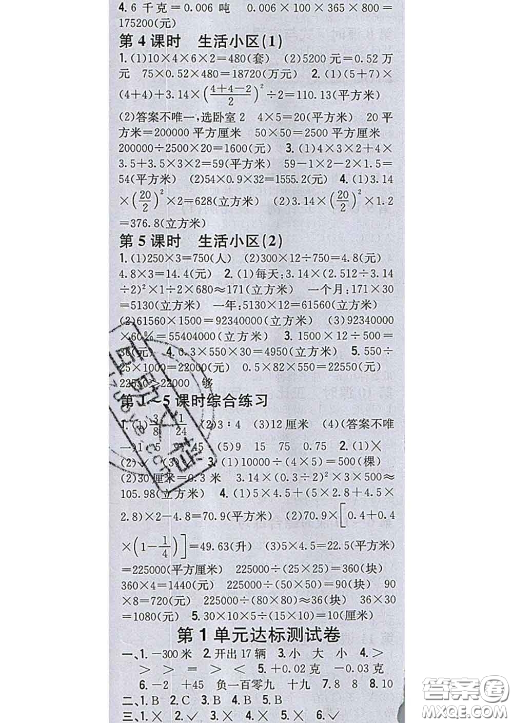 2020春全科王同步課時(shí)練習(xí)六年級(jí)數(shù)學(xué)下冊(cè)冀教版答案