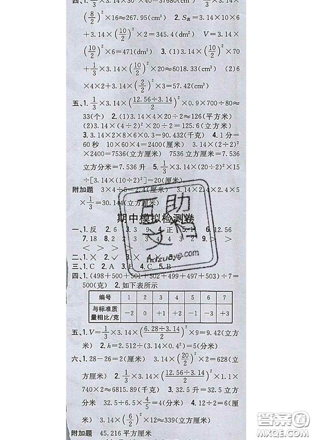 2020春全科王同步課時(shí)練習(xí)六年級(jí)數(shù)學(xué)下冊(cè)冀教版答案