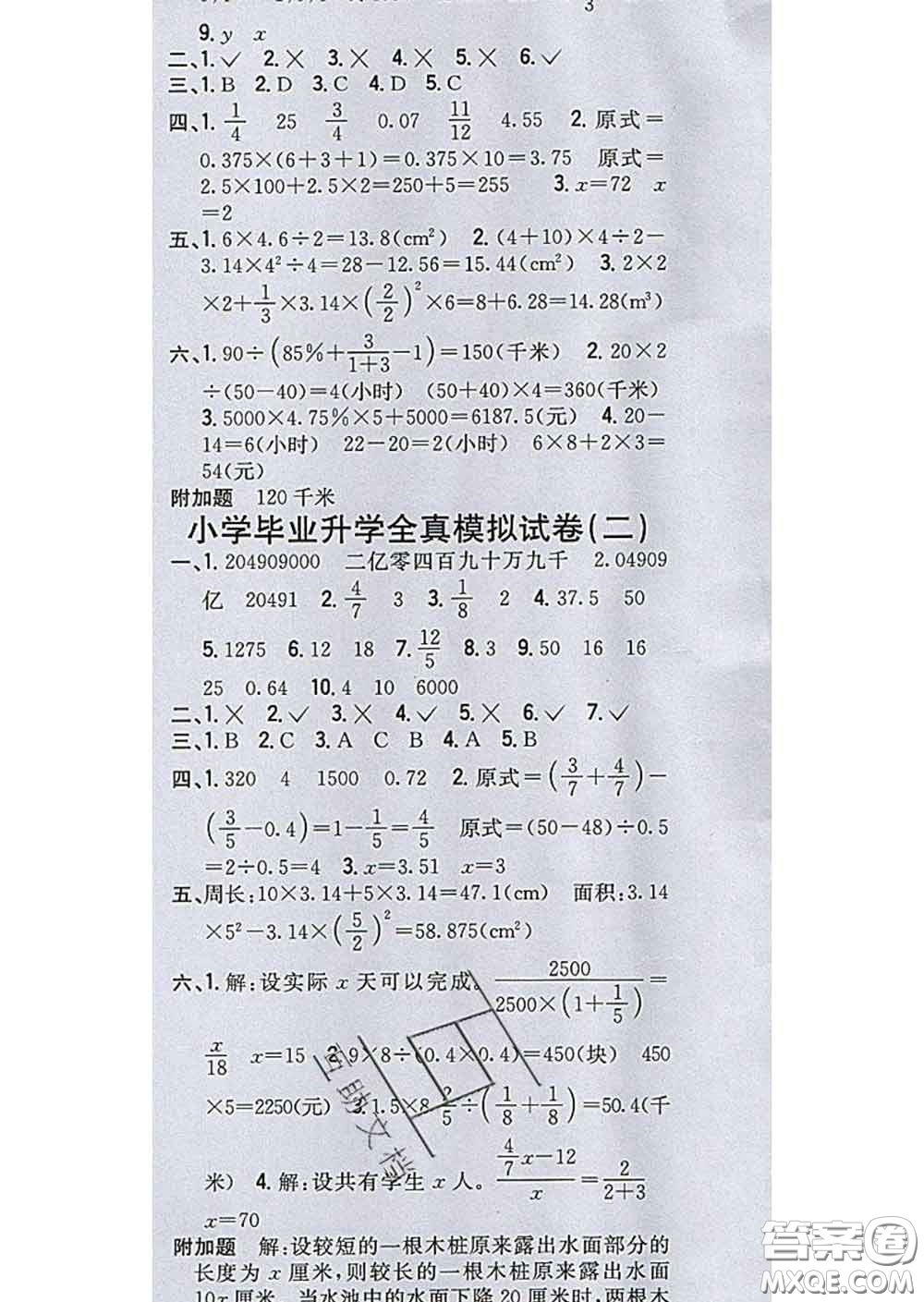 2020春全科王同步課時(shí)練習(xí)六年級(jí)數(shù)學(xué)下冊(cè)冀教版答案