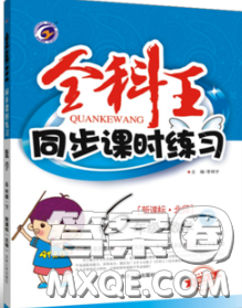 2020春全科王同步課時練習六年級數(shù)學下冊北師版答案
