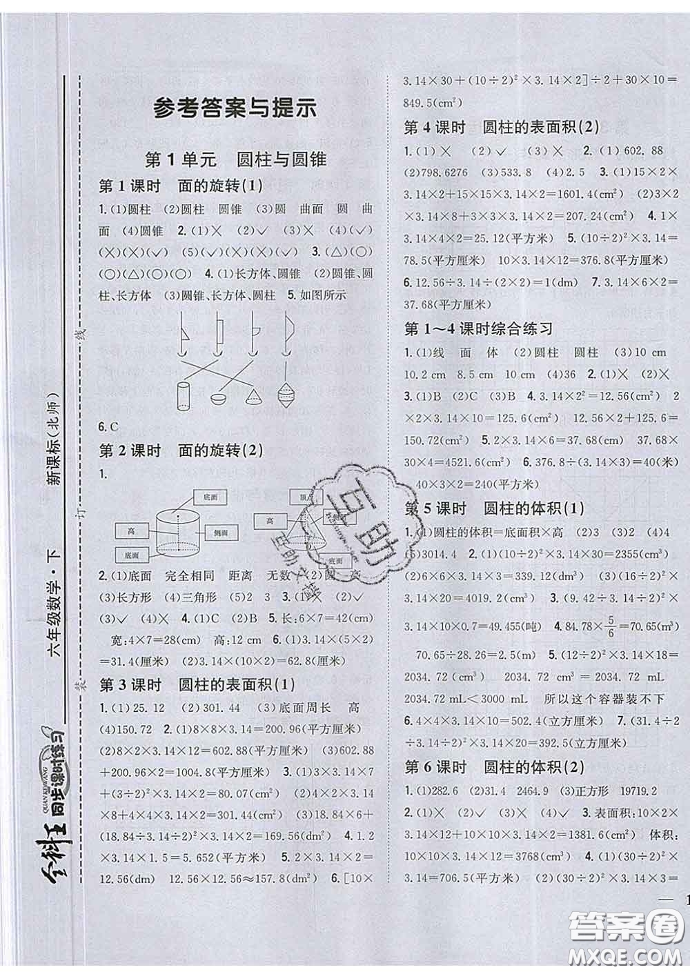 2020春全科王同步課時練習六年級數(shù)學下冊北師版答案