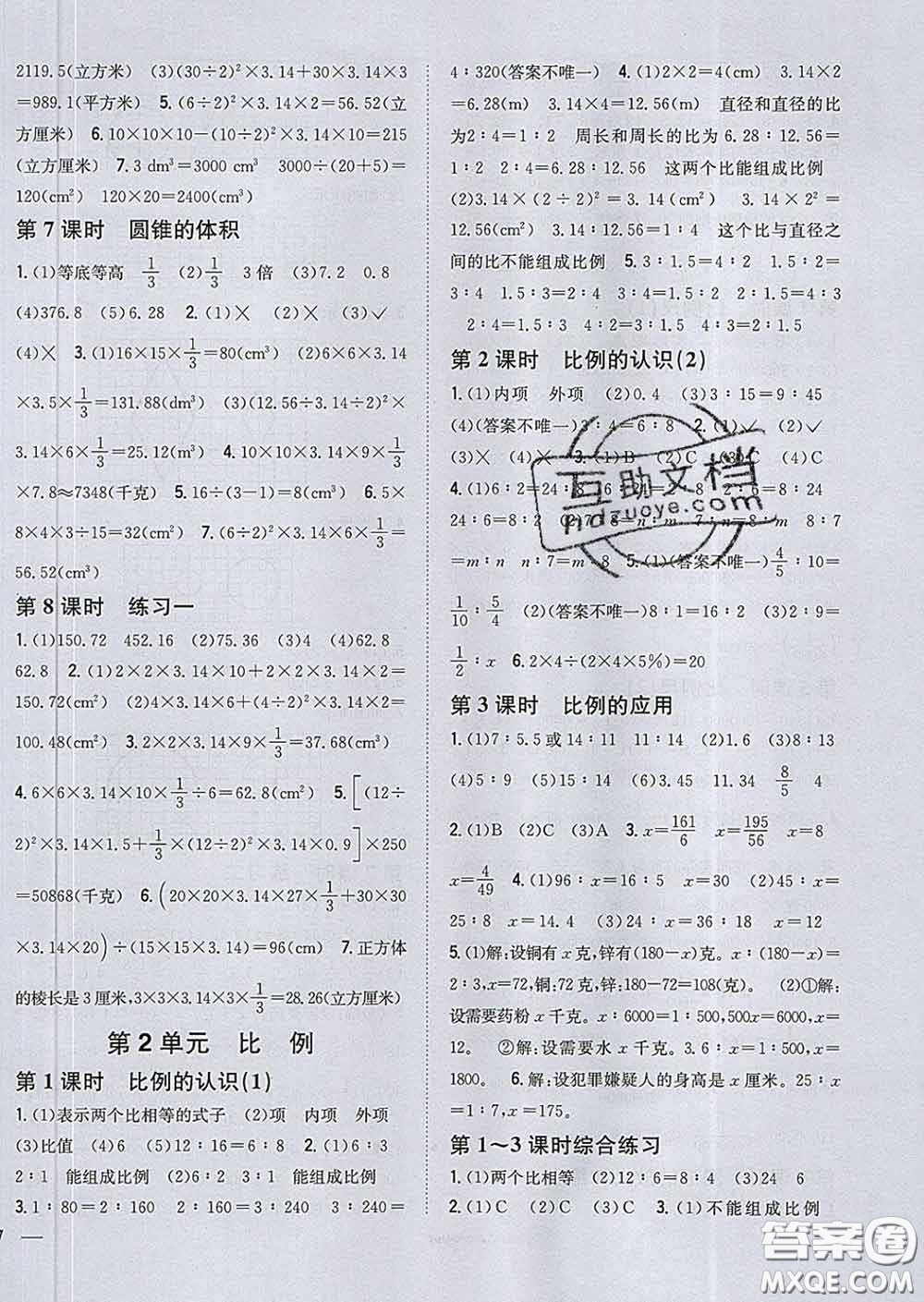 2020春全科王同步課時練習六年級數(shù)學下冊北師版答案