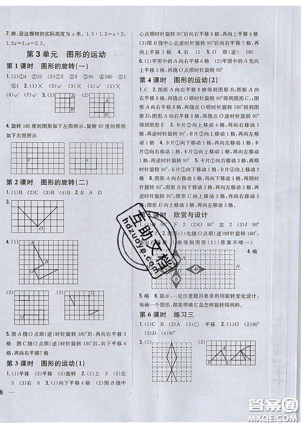 2020春全科王同步課時練習六年級數(shù)學下冊北師版答案