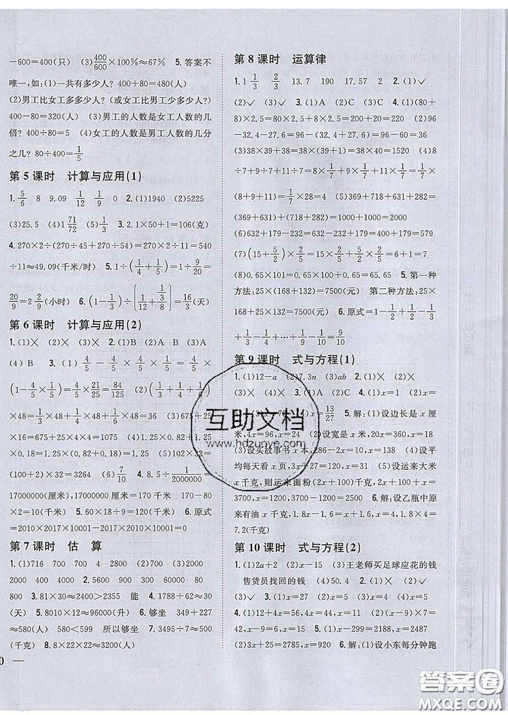 2020春全科王同步課時練習六年級數(shù)學下冊北師版答案