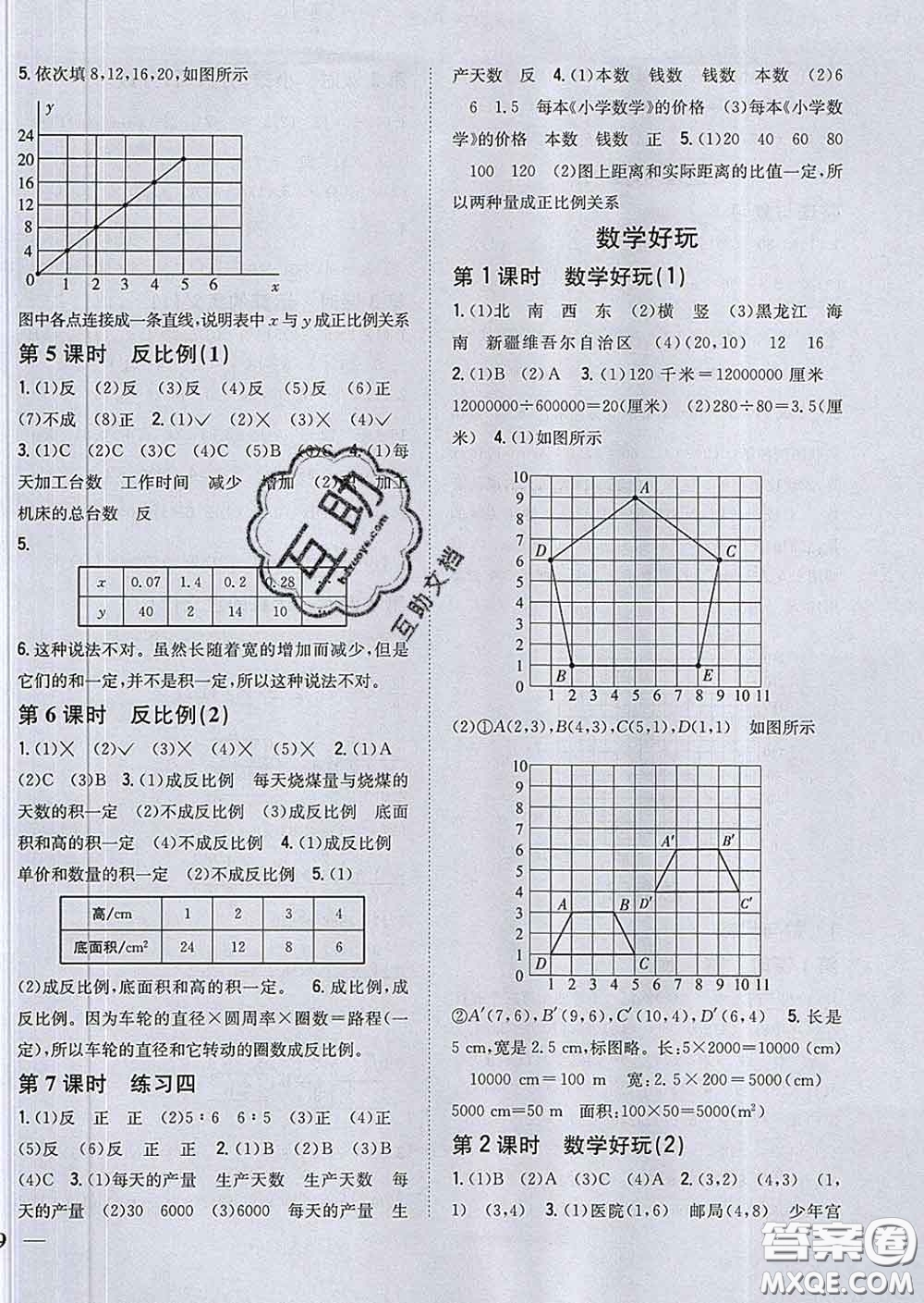 2020春全科王同步課時練習六年級數(shù)學下冊北師版答案