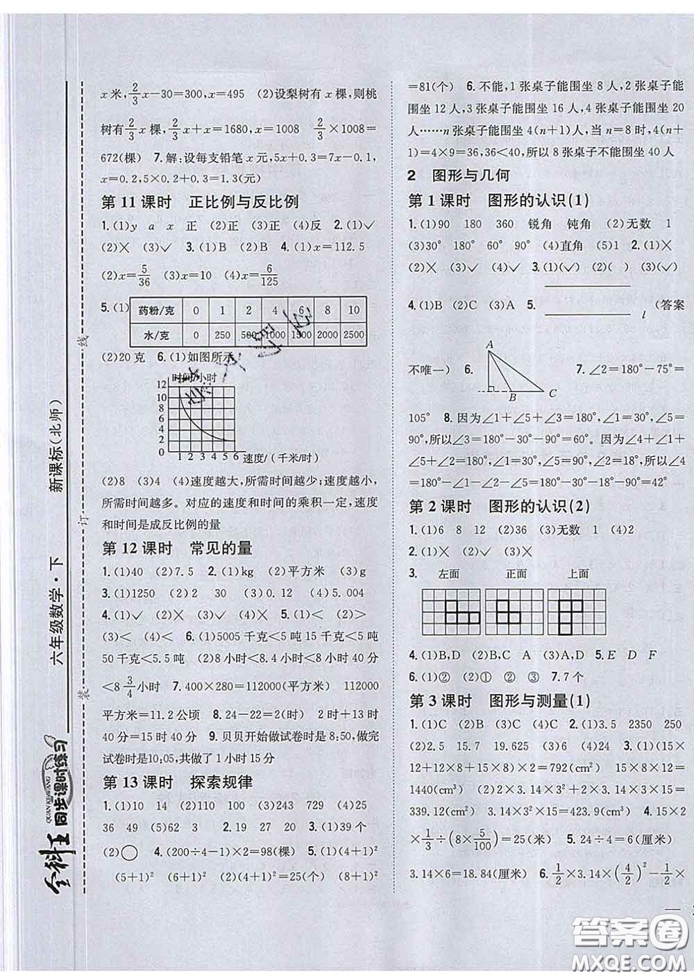 2020春全科王同步課時練習六年級數(shù)學下冊北師版答案