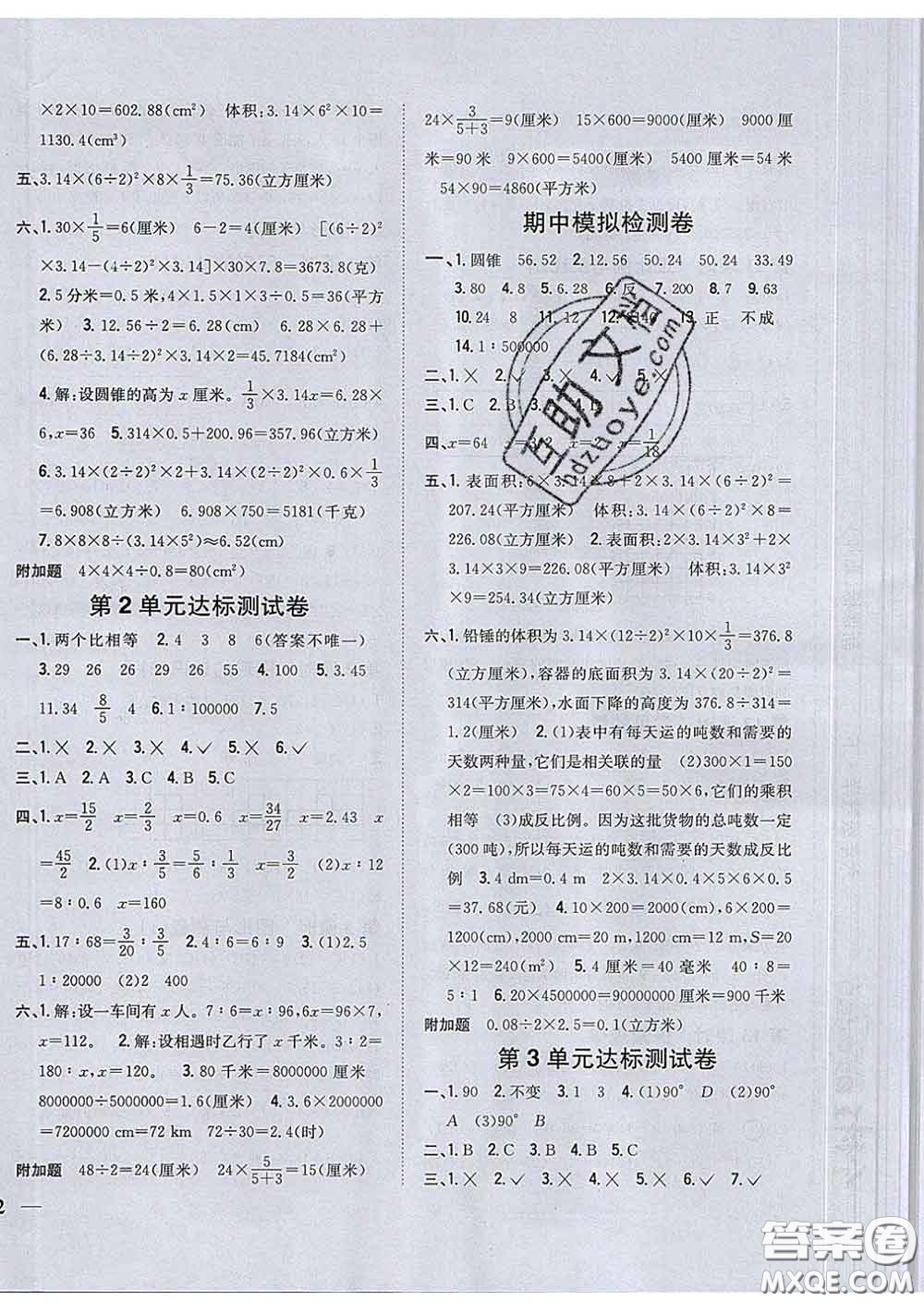 2020春全科王同步課時練習六年級數(shù)學下冊北師版答案