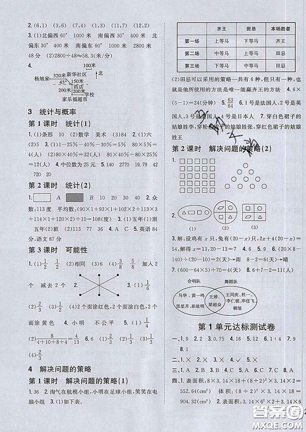 2020春全科王同步課時練習六年級數(shù)學下冊北師版答案