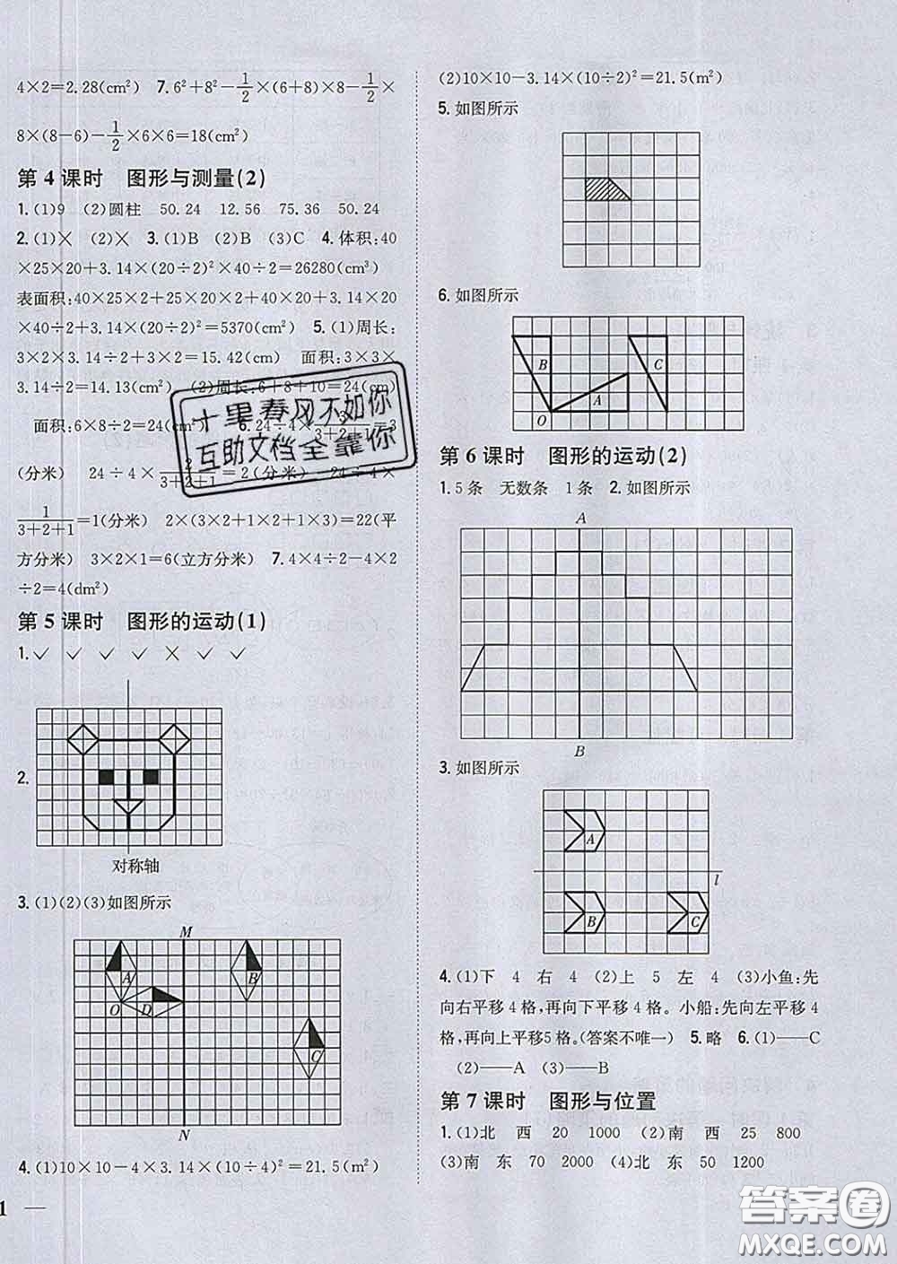 2020春全科王同步課時練習六年級數(shù)學下冊北師版答案