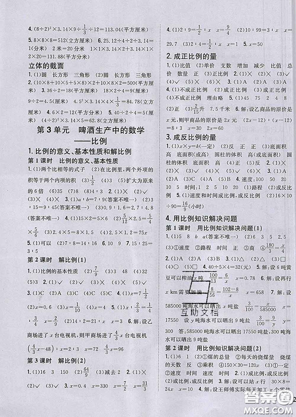 2020春全科王同步課時(shí)練習(xí)六年級數(shù)學(xué)下冊青島版答案