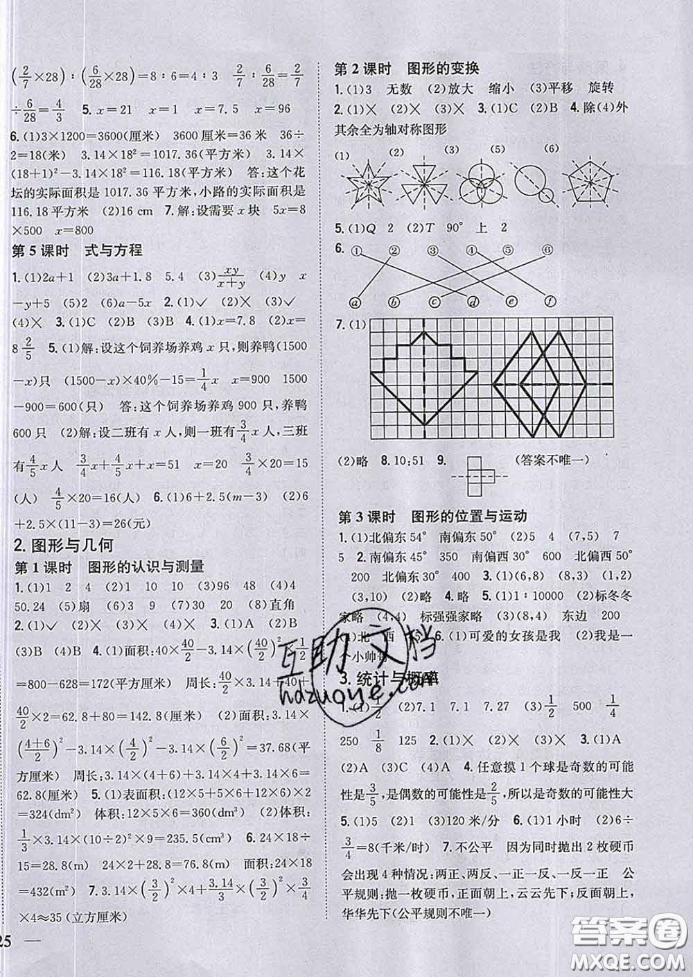 2020春全科王同步課時(shí)練習(xí)六年級數(shù)學(xué)下冊青島版答案