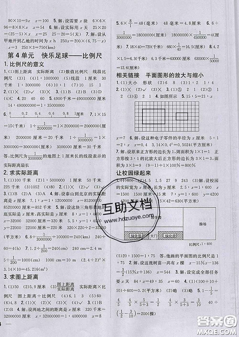 2020春全科王同步課時(shí)練習(xí)六年級數(shù)學(xué)下冊青島版答案