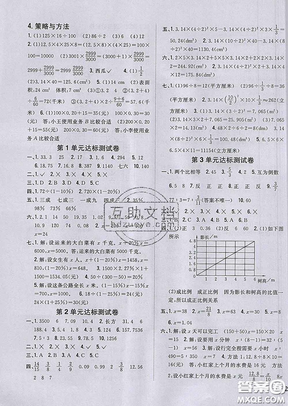 2020春全科王同步課時(shí)練習(xí)六年級數(shù)學(xué)下冊青島版答案