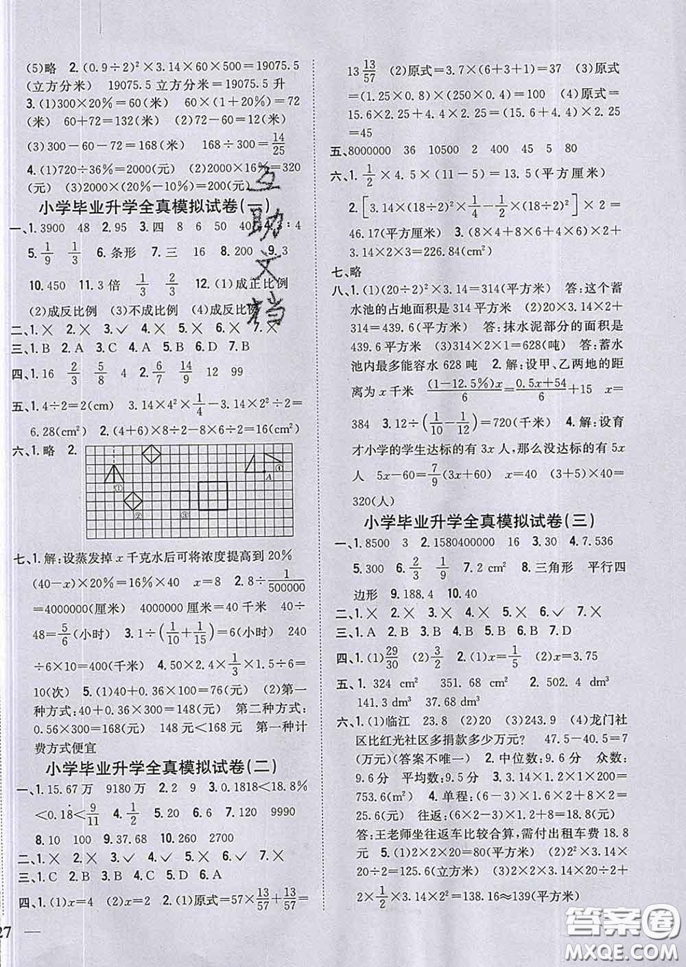 2020春全科王同步課時(shí)練習(xí)六年級數(shù)學(xué)下冊青島版答案