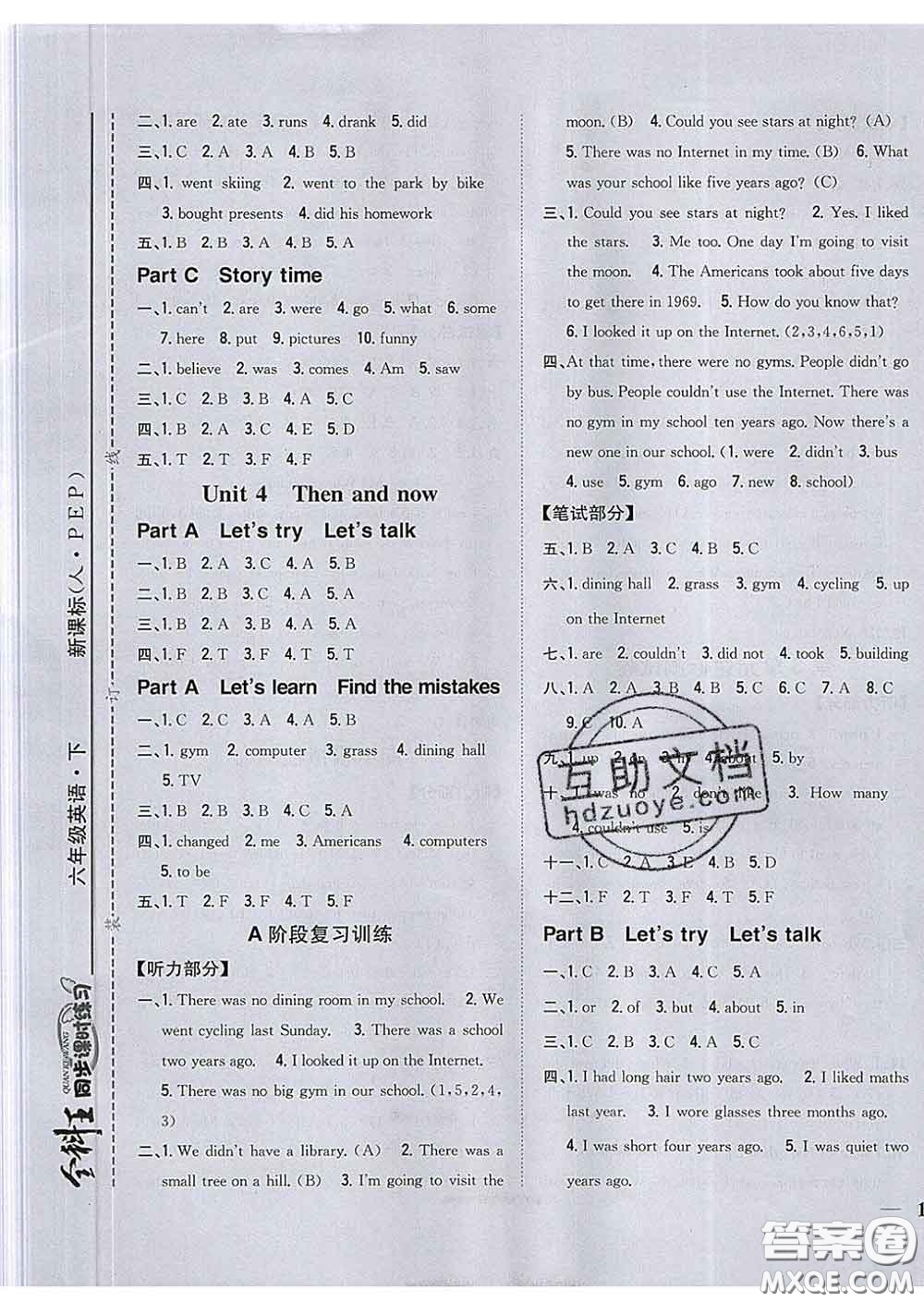 2020春全科王同步課時(shí)練習(xí)六年級(jí)英語下冊(cè)人教版答案