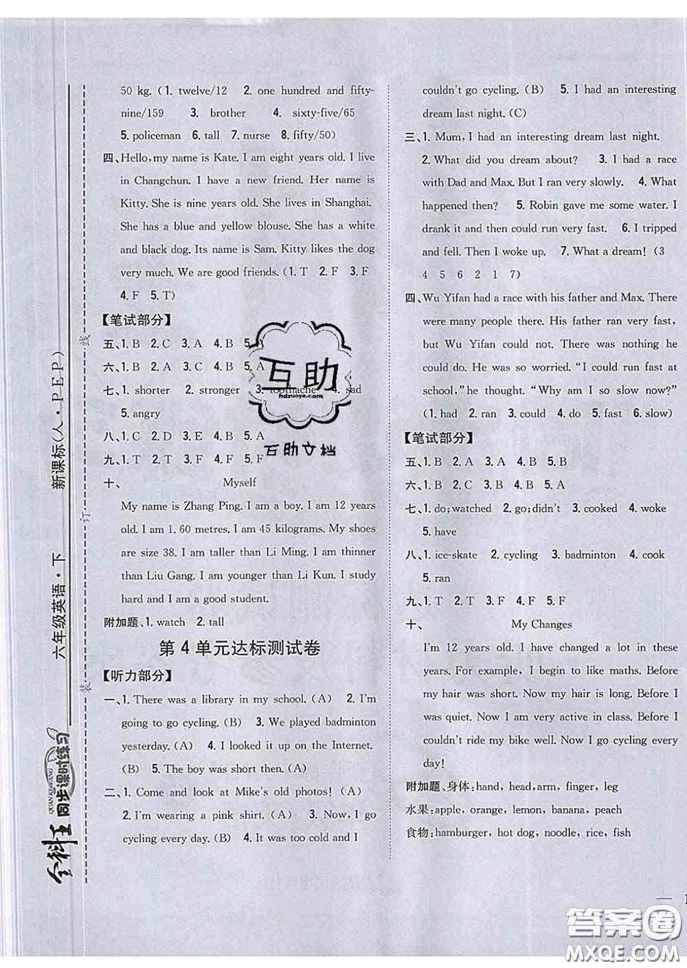 2020春全科王同步課時(shí)練習(xí)六年級(jí)英語下冊(cè)人教版答案
