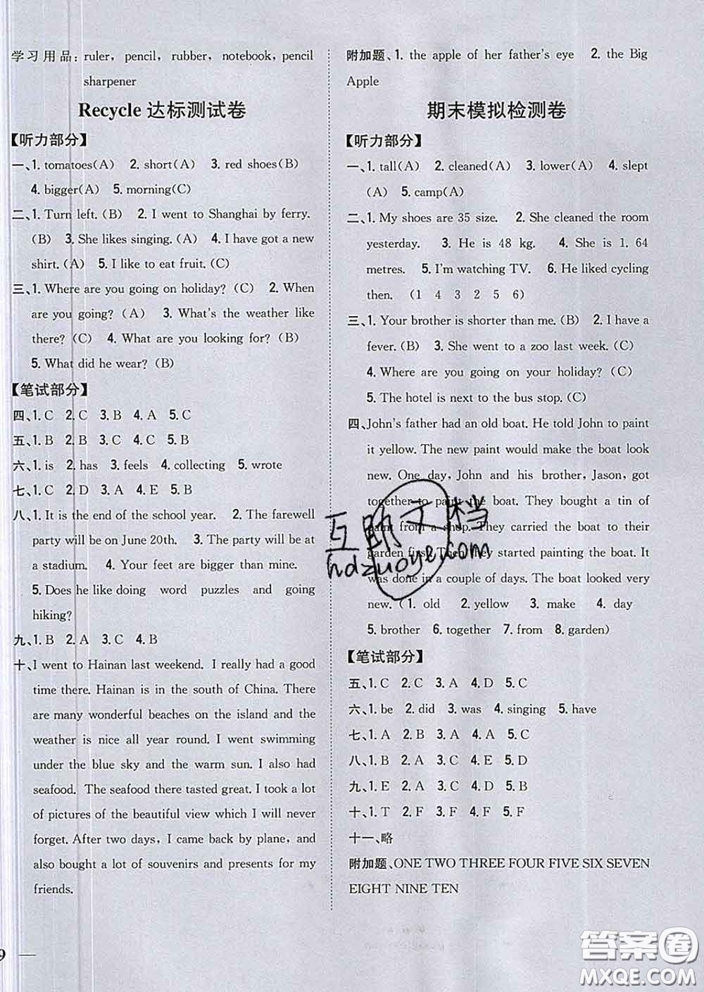 2020春全科王同步課時(shí)練習(xí)六年級(jí)英語下冊(cè)人教版答案