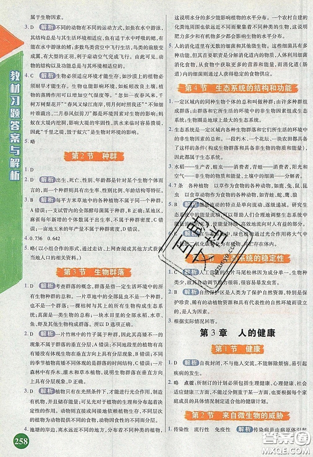 2020義務教育教科書九年級科學下冊浙教版教材課后習題答案