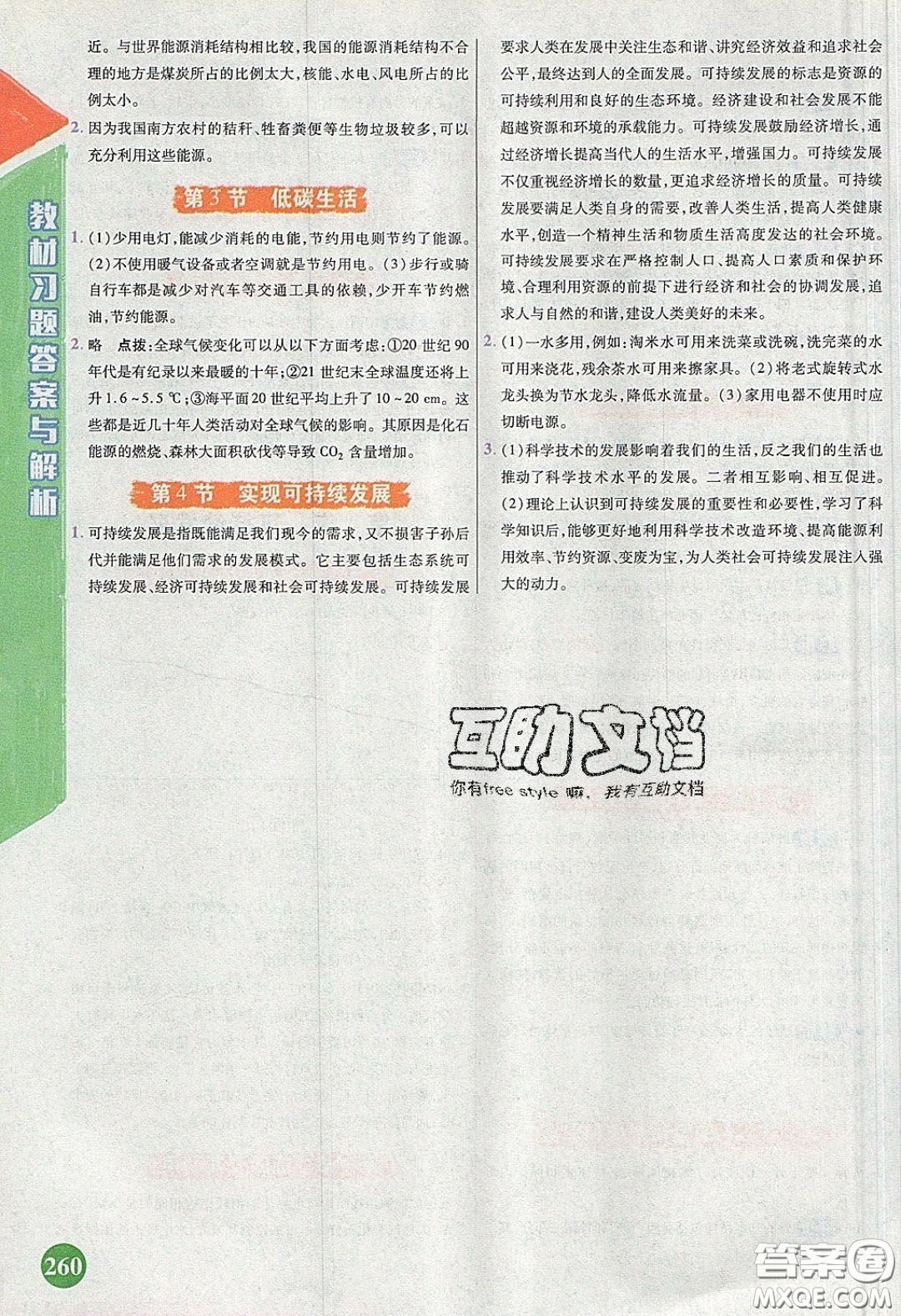 2020義務教育教科書九年級科學下冊浙教版教材課后習題答案
