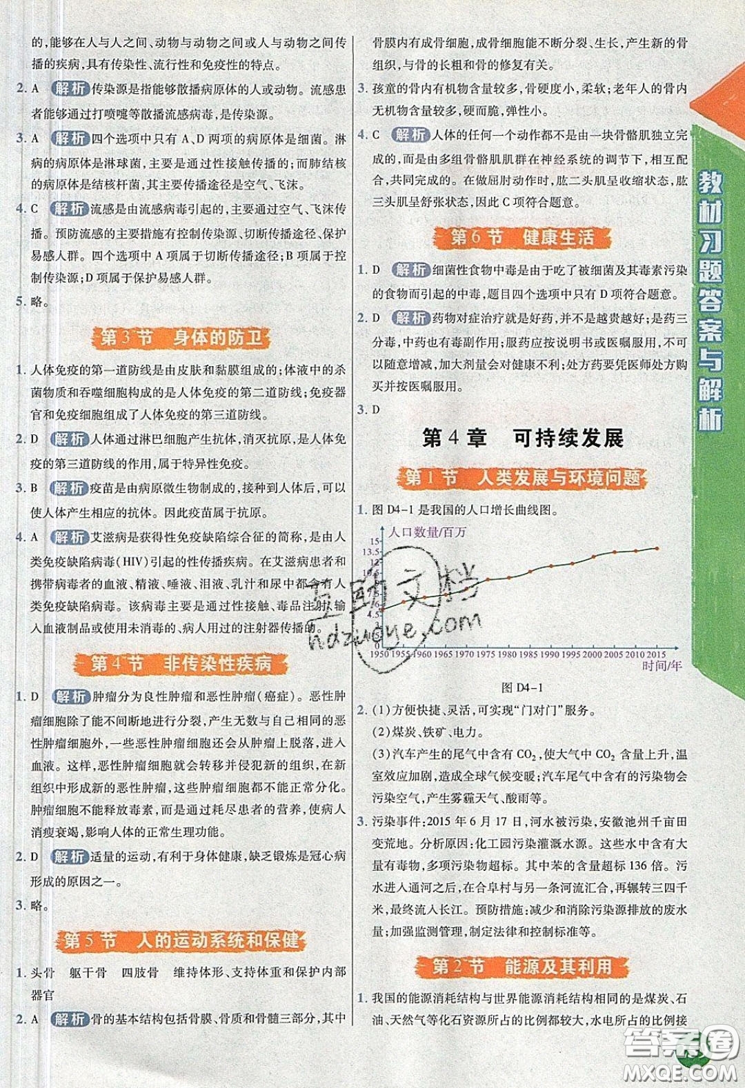 2020義務教育教科書九年級科學下冊浙教版教材課后習題答案