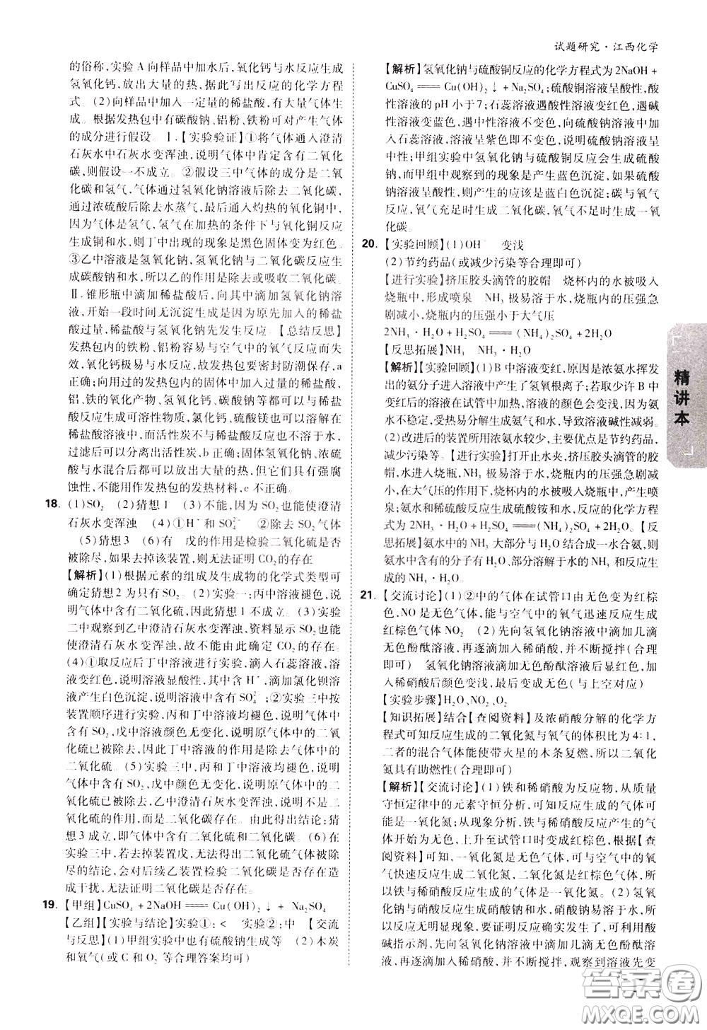 2020年萬(wàn)唯中考試題研究化學(xué)江西專版精講本參考答案
