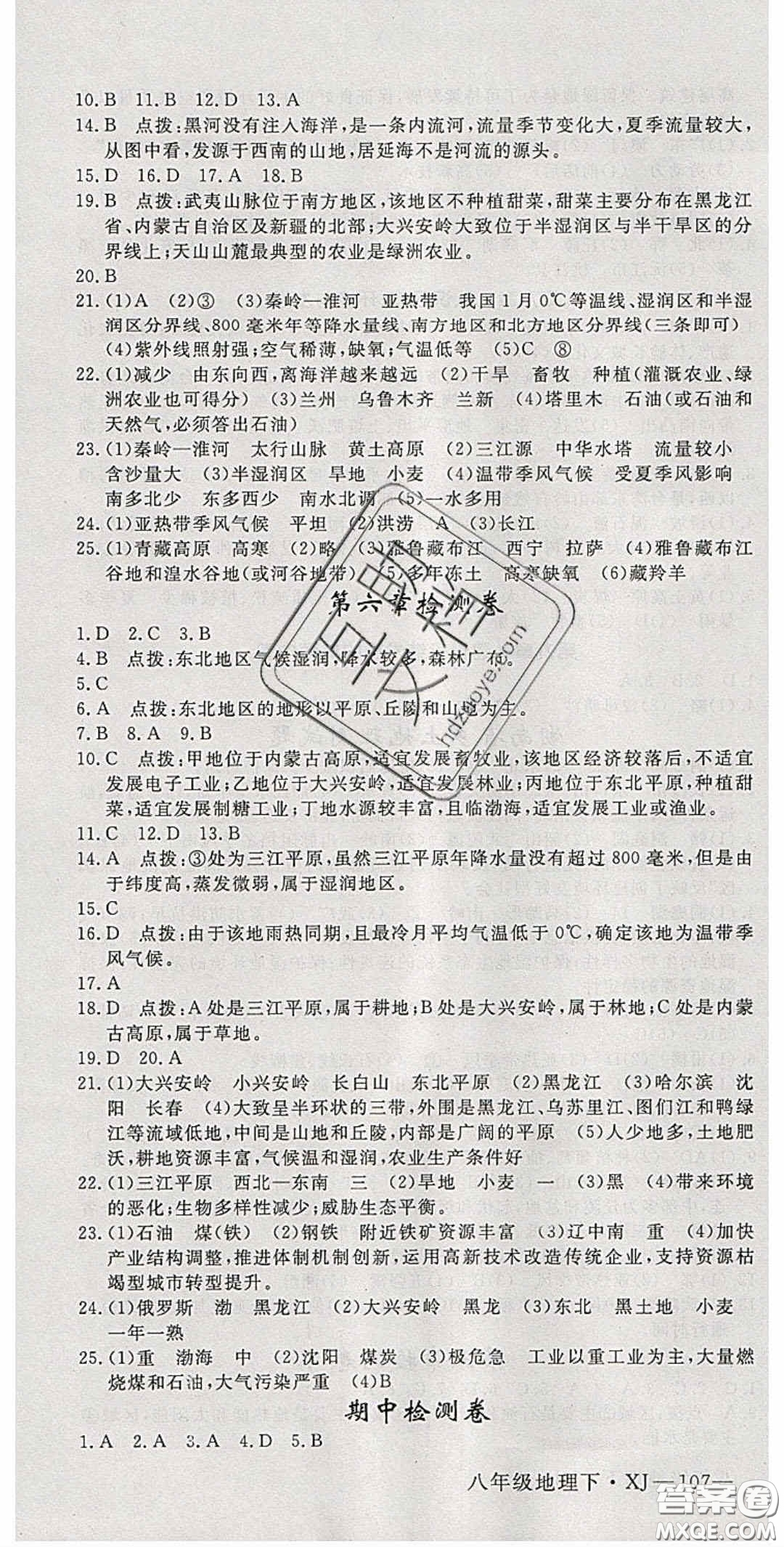 2020優(yōu)翼學(xué)練優(yōu)八年級(jí)地理下冊(cè)湘教版答案