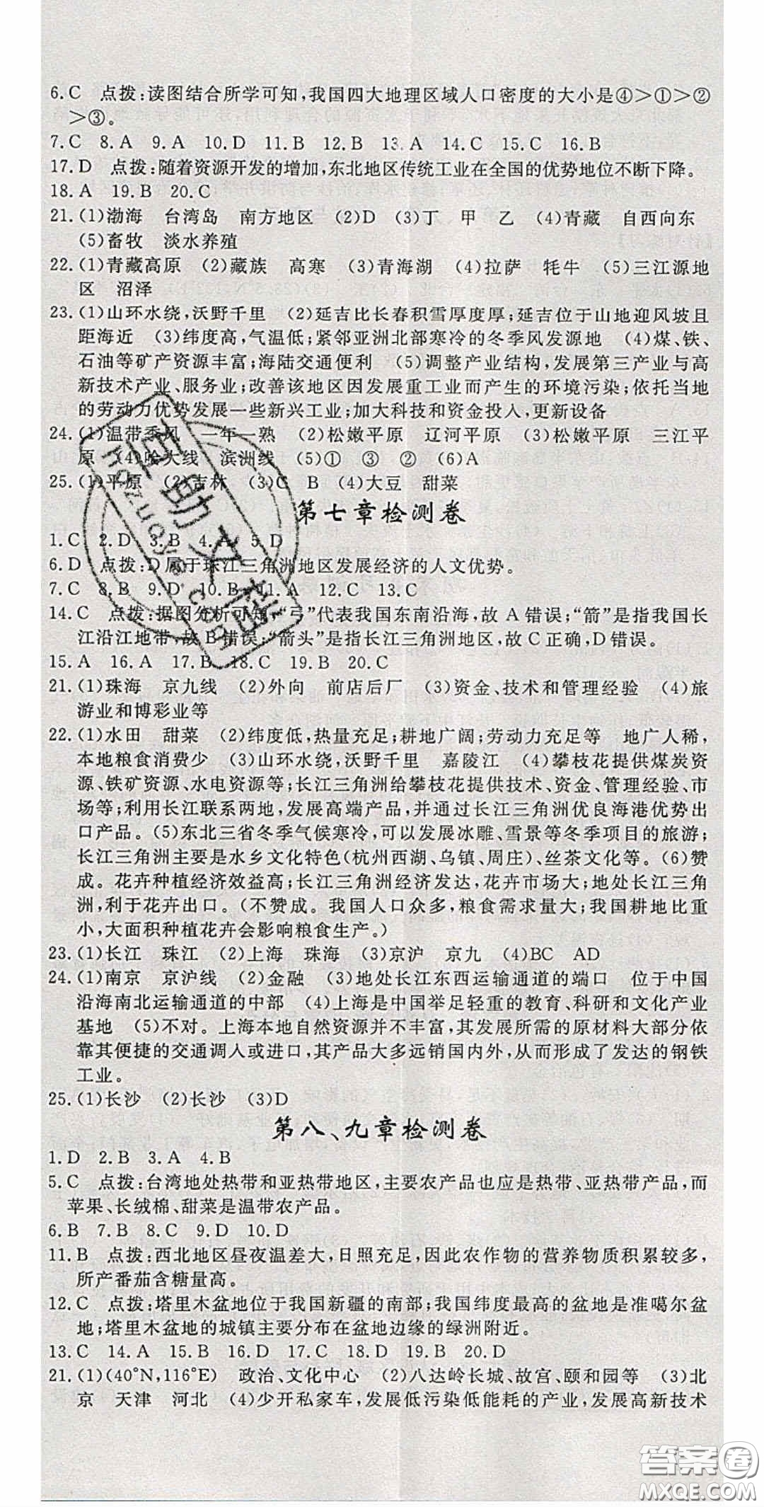 2020優(yōu)翼學(xué)練優(yōu)八年級(jí)地理下冊(cè)湘教版答案
