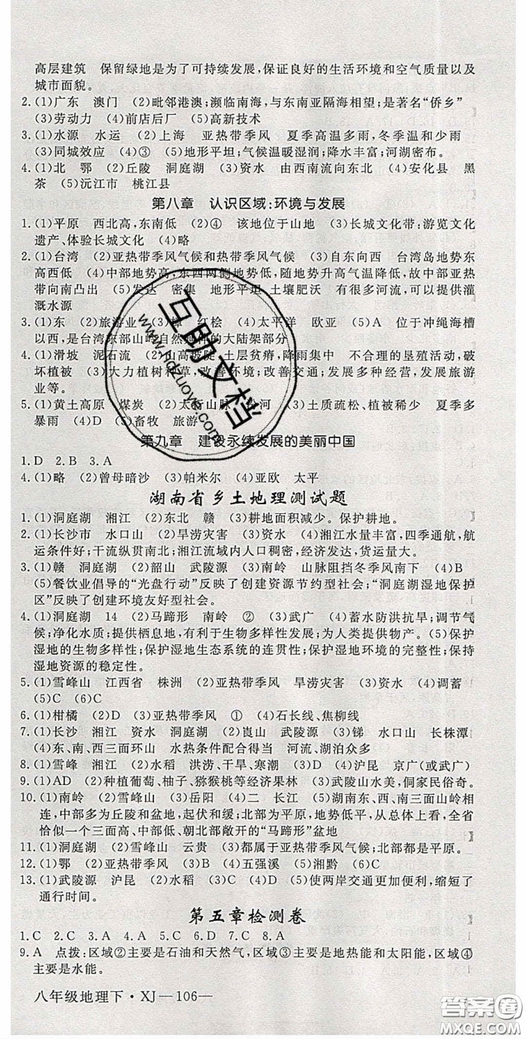 2020優(yōu)翼學(xué)練優(yōu)八年級(jí)地理下冊(cè)湘教版答案