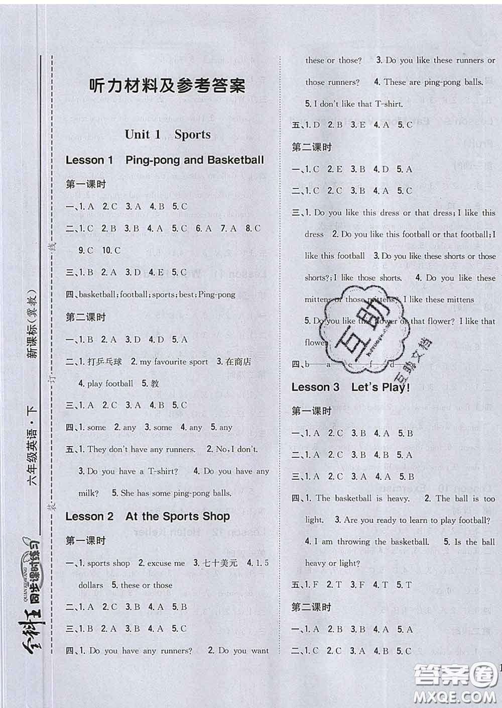 2020春全科王同步課時(shí)練習(xí)六年級(jí)英語下冊(cè)冀教版答案