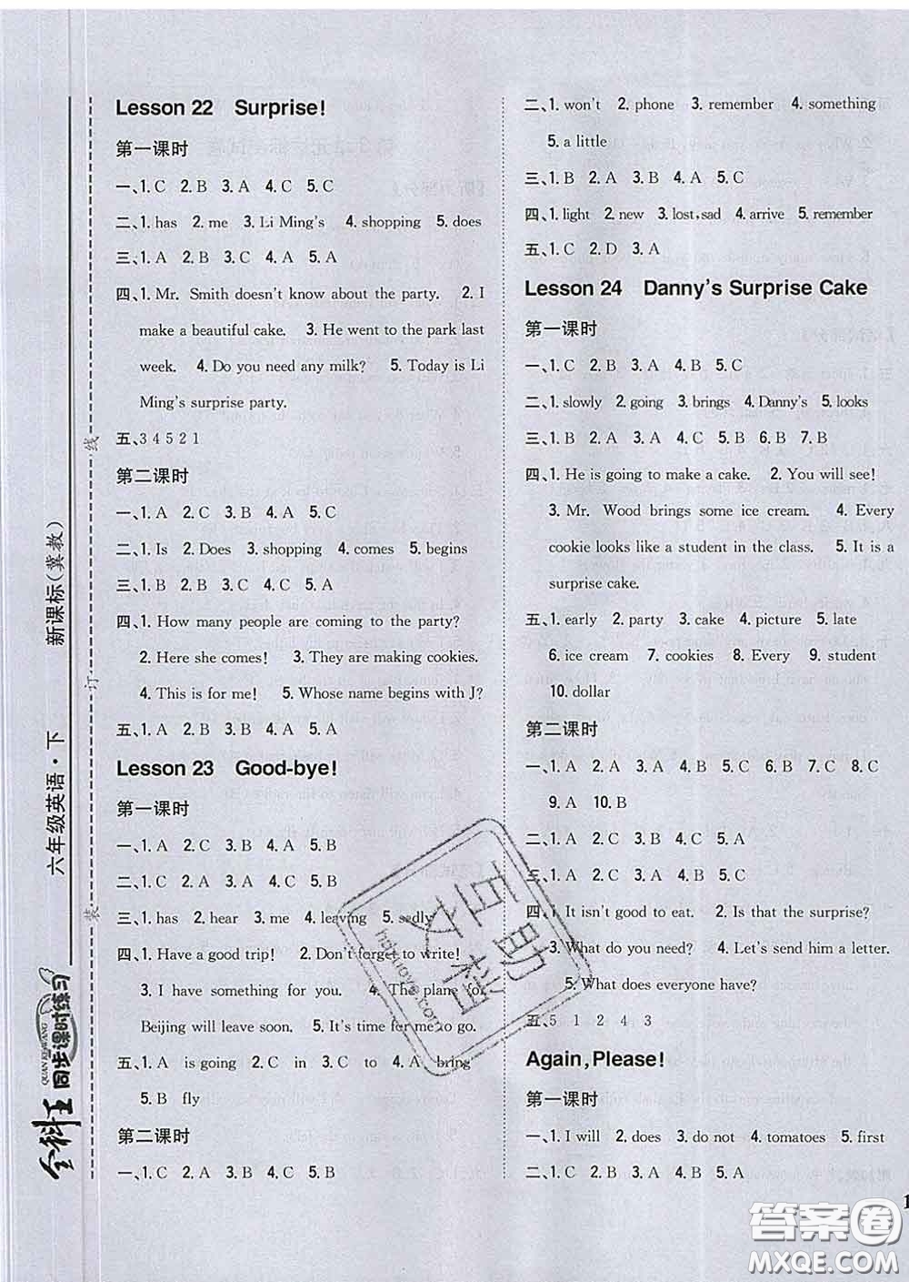 2020春全科王同步課時(shí)練習(xí)六年級(jí)英語下冊(cè)冀教版答案