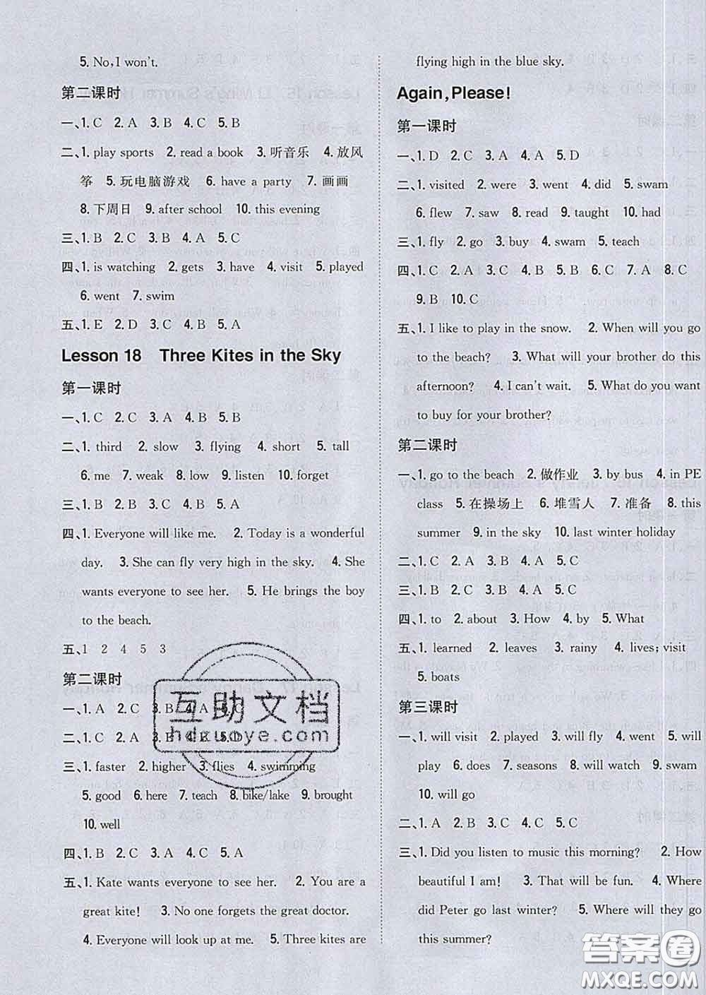 2020春全科王同步課時(shí)練習(xí)六年級(jí)英語下冊(cè)冀教版答案