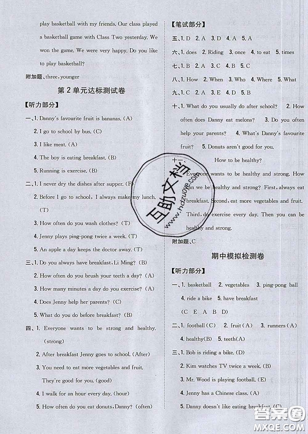 2020春全科王同步課時(shí)練習(xí)六年級(jí)英語下冊(cè)冀教版答案