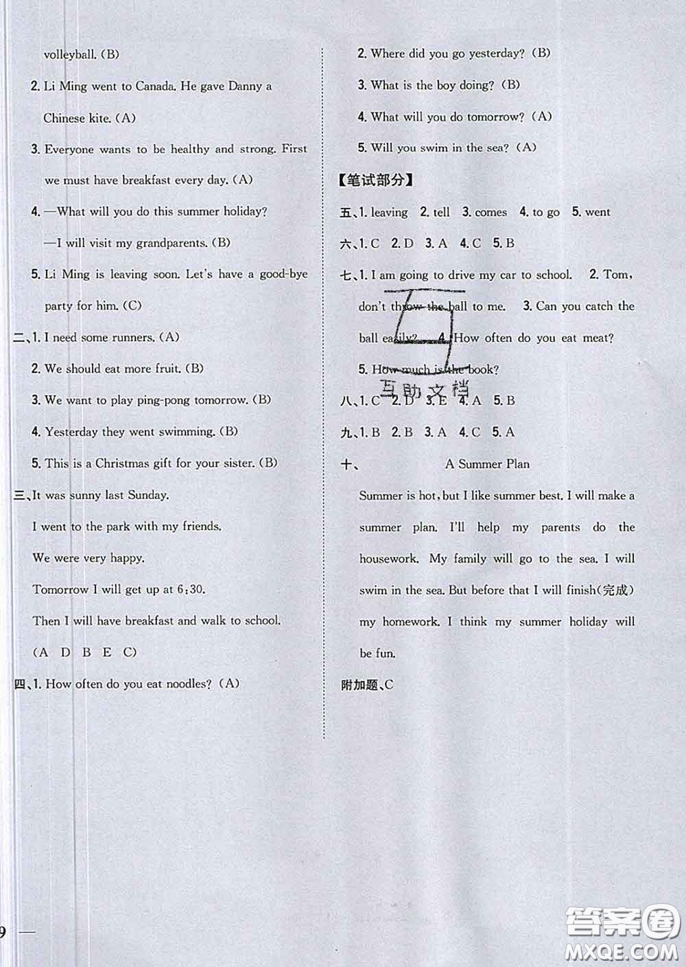 2020春全科王同步課時(shí)練習(xí)六年級(jí)英語下冊(cè)冀教版答案