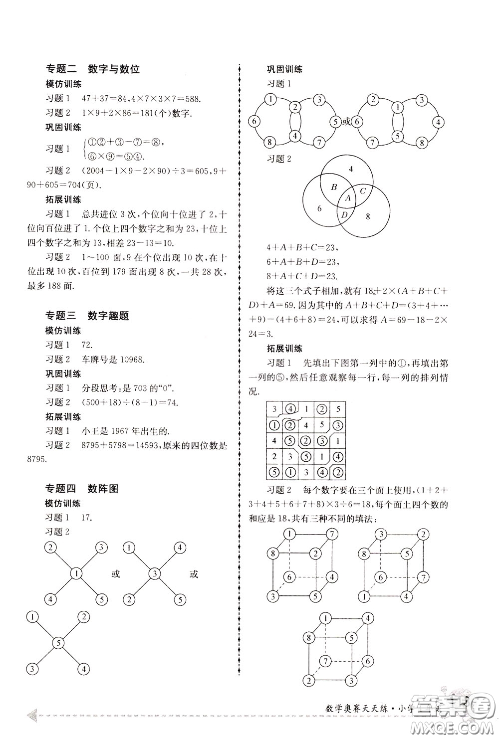 南京大學(xué)出版社2020年南大教輔數(shù)學(xué)奧賽天天練第6版小學(xué)4年級參考答案
