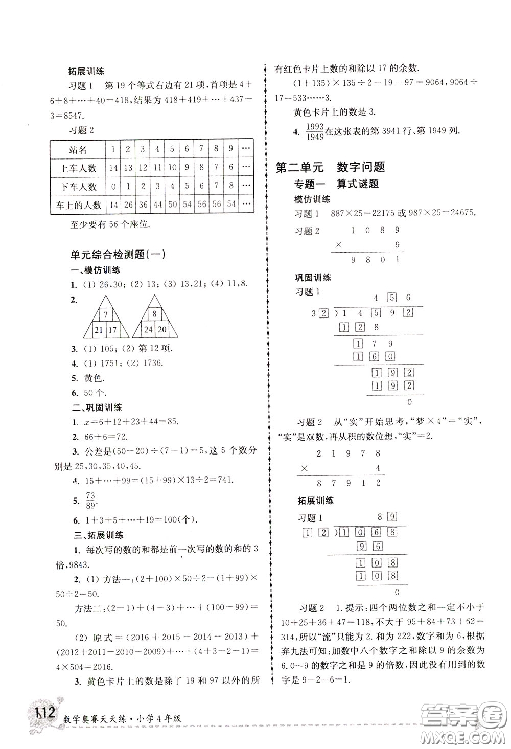 南京大學(xué)出版社2020年南大教輔數(shù)學(xué)奧賽天天練第6版小學(xué)4年級參考答案