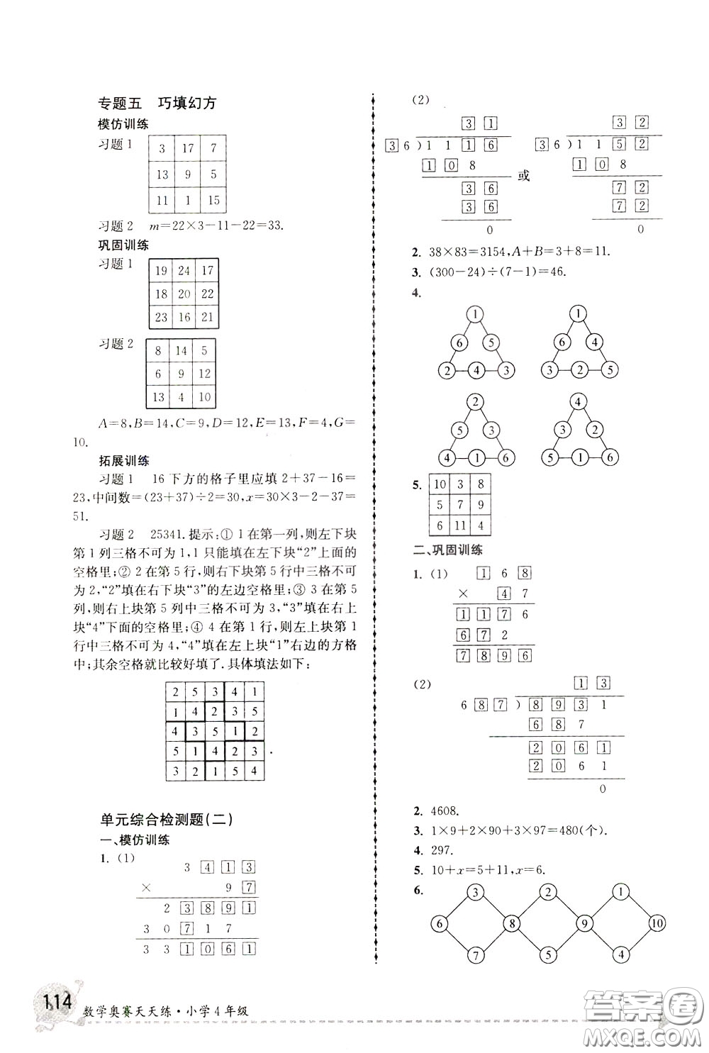 南京大學(xué)出版社2020年南大教輔數(shù)學(xué)奧賽天天練第6版小學(xué)4年級參考答案