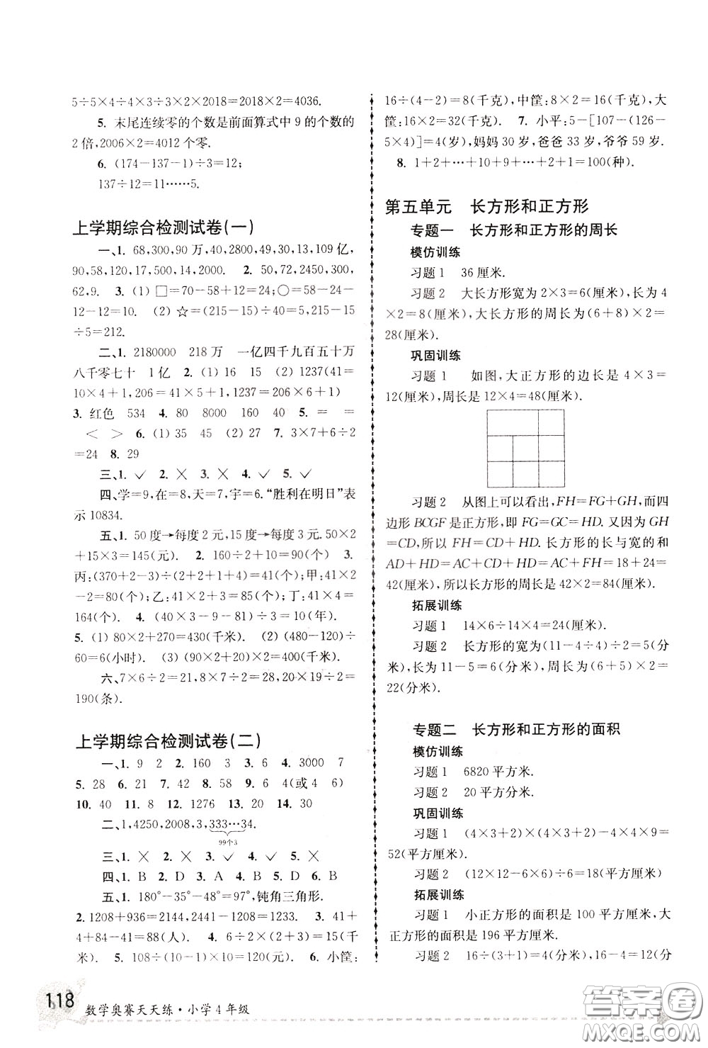 南京大學(xué)出版社2020年南大教輔數(shù)學(xué)奧賽天天練第6版小學(xué)4年級參考答案