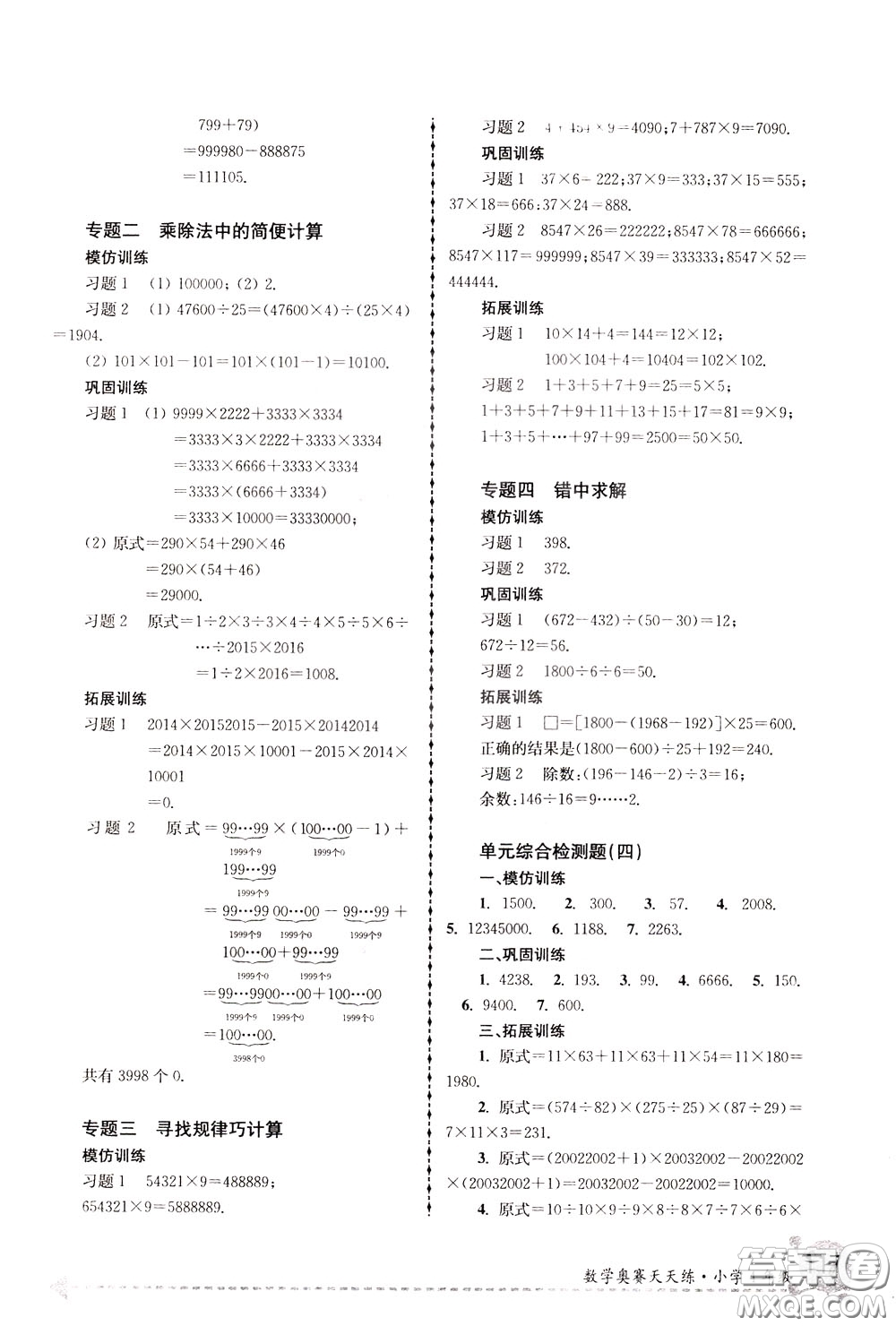南京大學(xué)出版社2020年南大教輔數(shù)學(xué)奧賽天天練第6版小學(xué)4年級參考答案