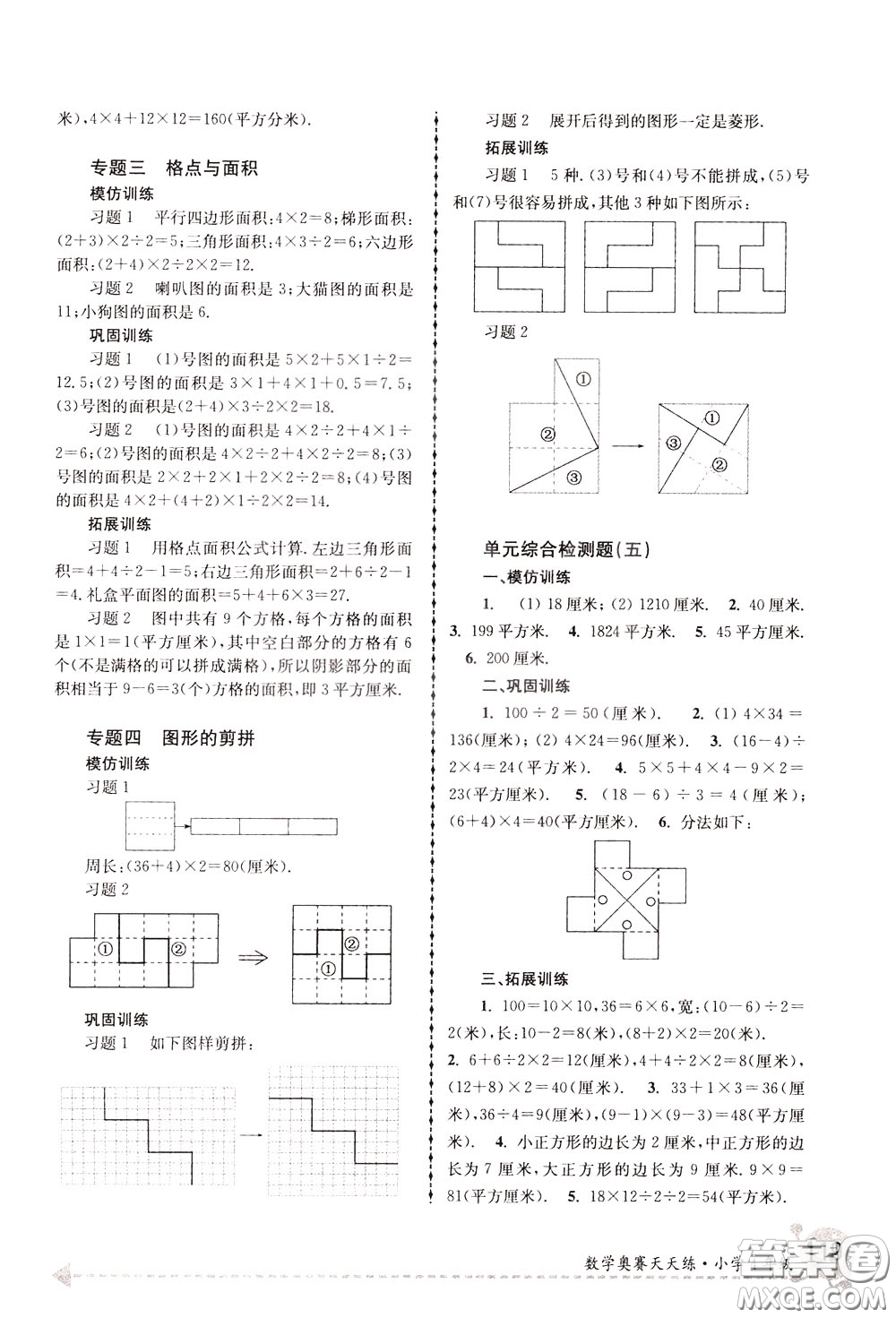 南京大學(xué)出版社2020年南大教輔數(shù)學(xué)奧賽天天練第6版小學(xué)4年級參考答案