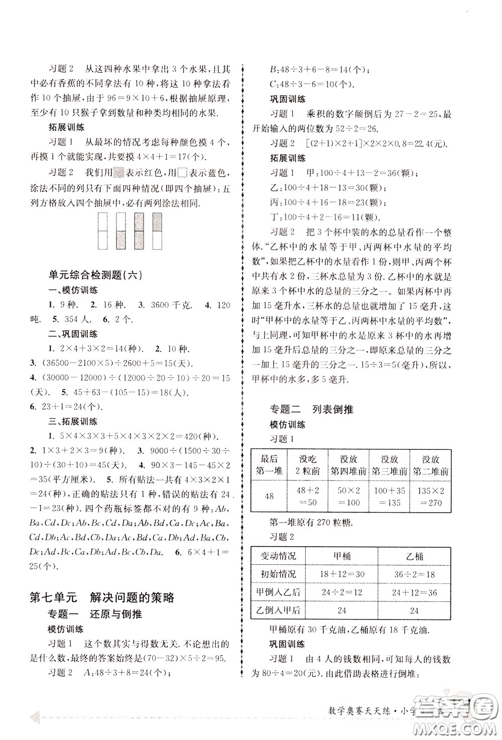 南京大學(xué)出版社2020年南大教輔數(shù)學(xué)奧賽天天練第6版小學(xué)4年級參考答案